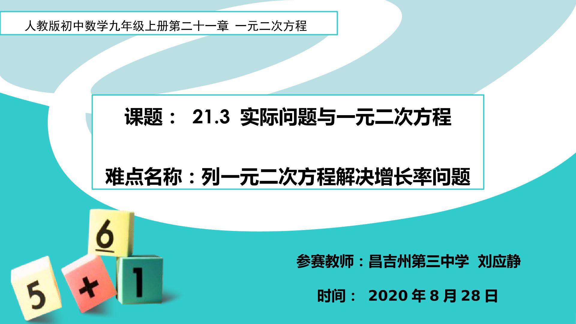 实际问题与一元二次方程