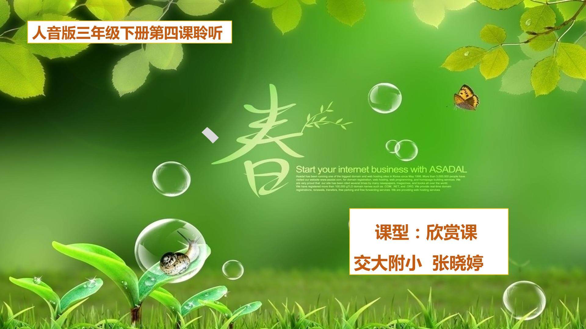 春课件