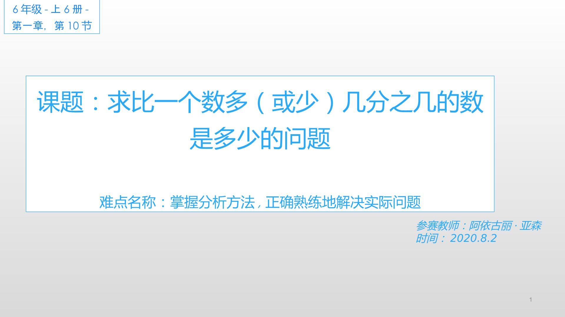 求比一个数多（或少）几分之几的数是多少的问题