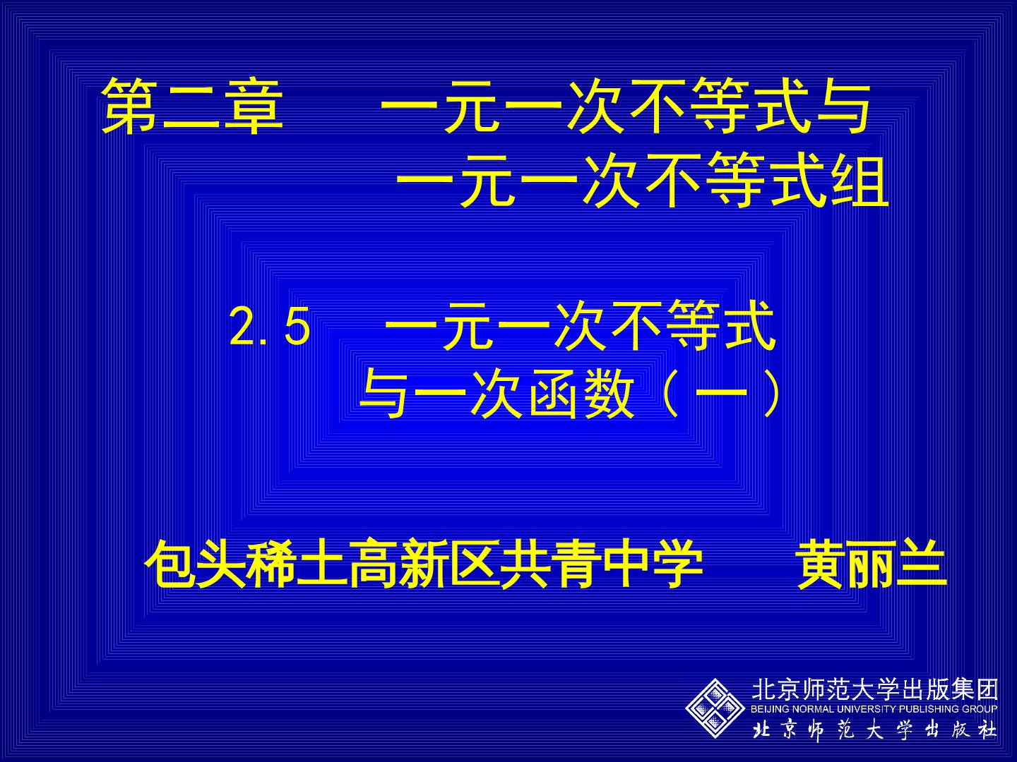 一元一次不等式与一次函数图象的关系