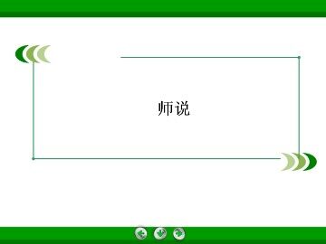师说_课件8