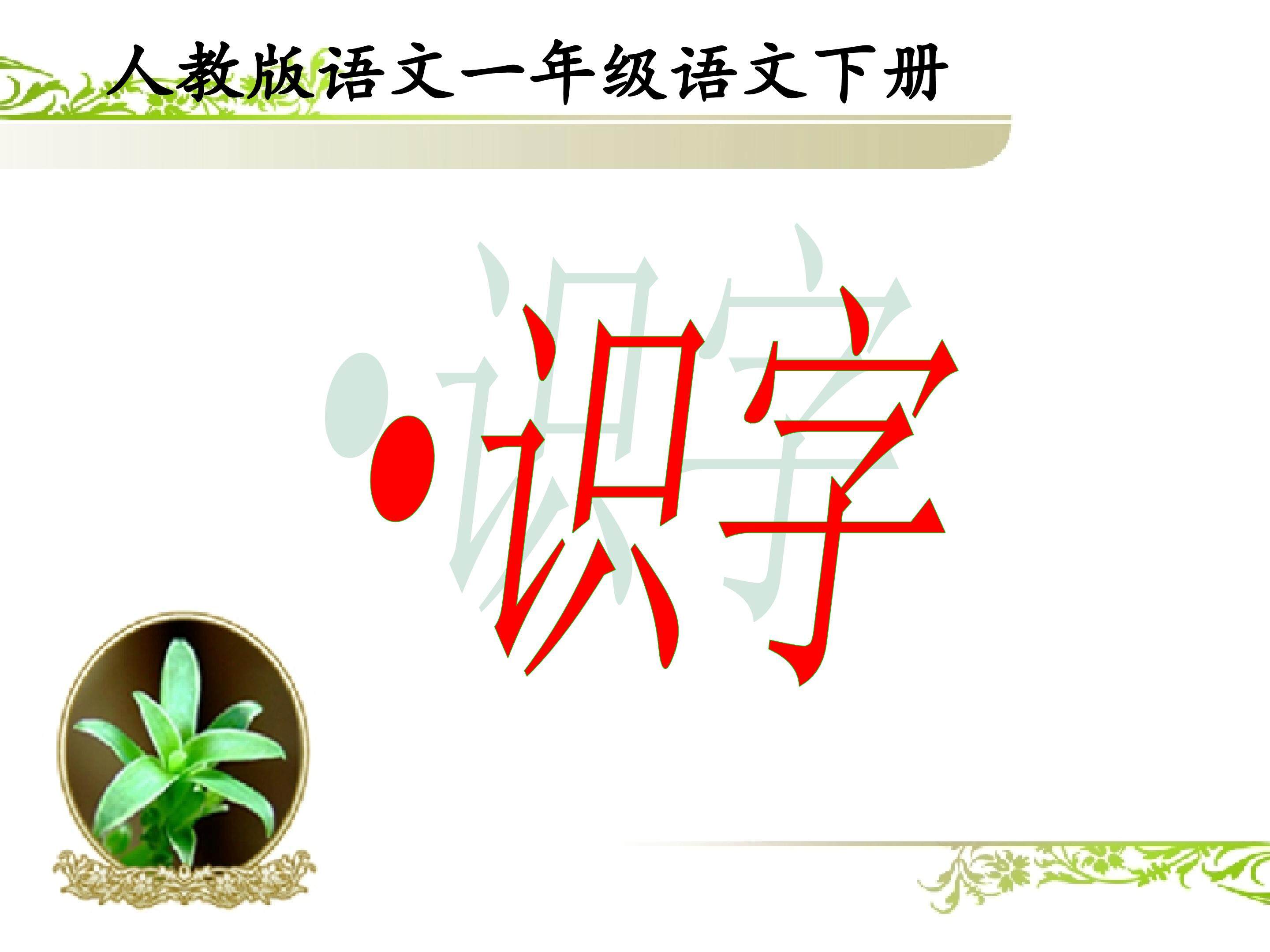 识字7