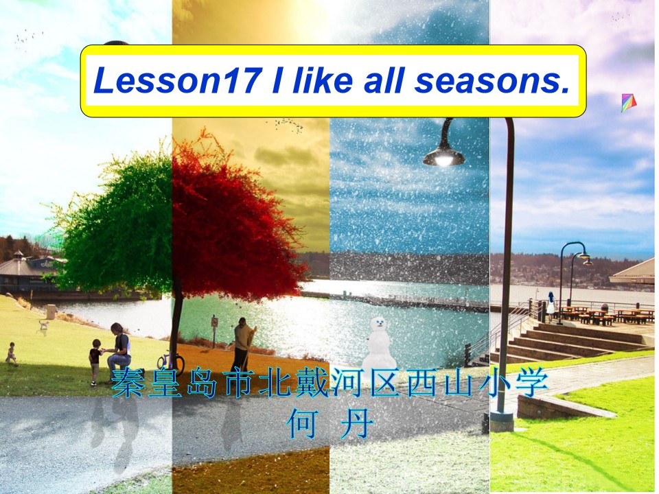 Lesson17 I like all seasons!