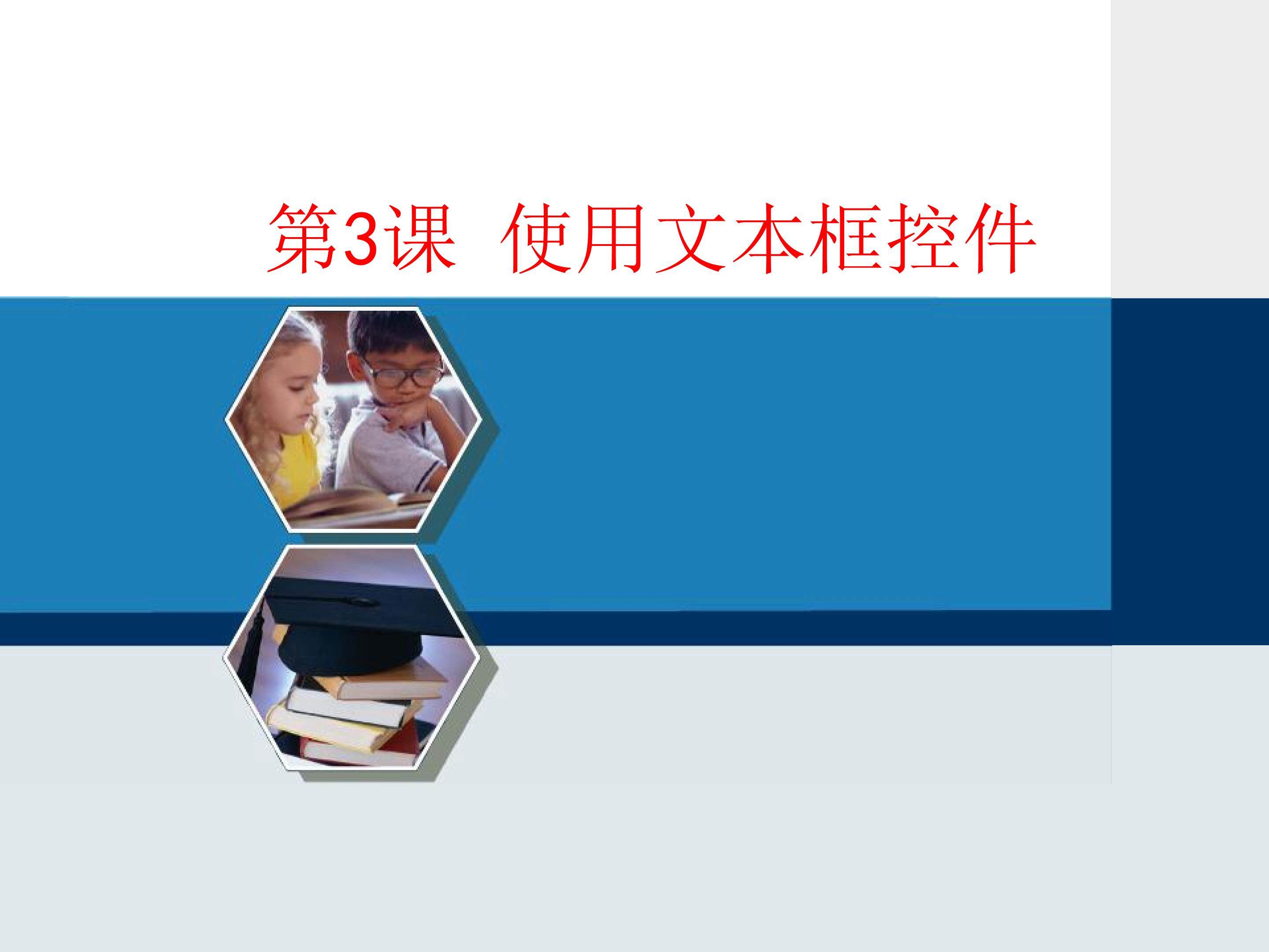 使用文本框控件