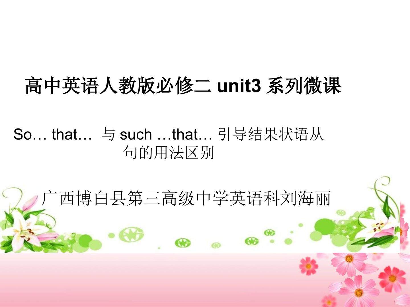 人教必修2Unit3区别：so...that;such...that...