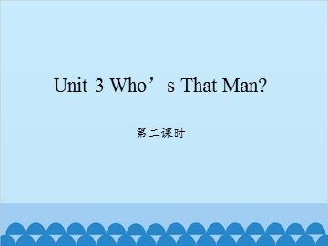 Unit 3 Who's That Man? 第二课时_课件1