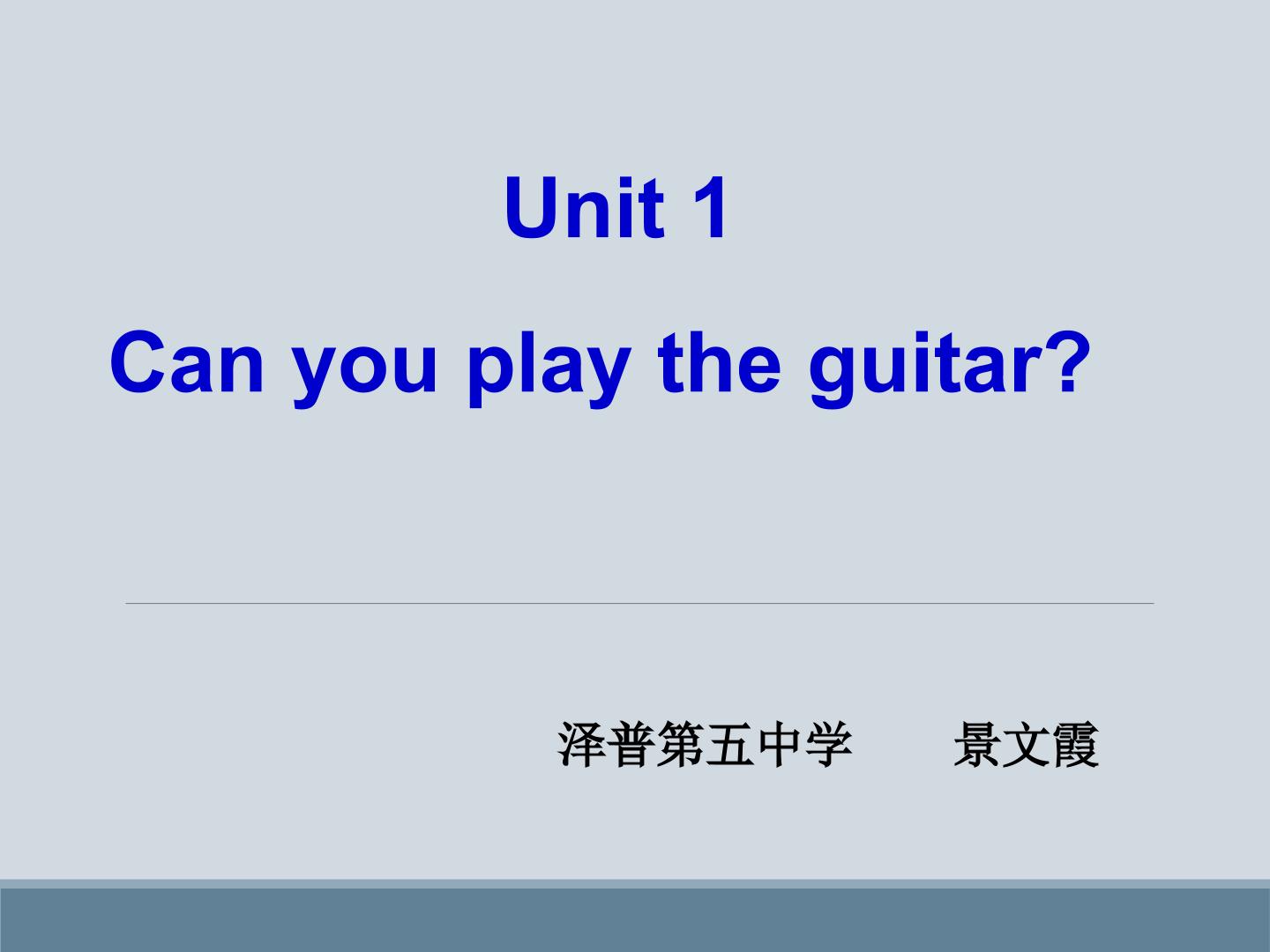 微课Unit1 Can you play the guitar ?（示范课例)