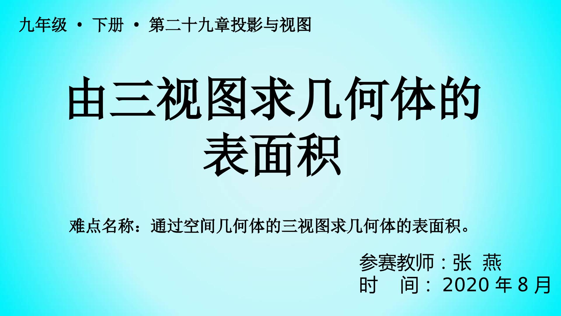 由三视图求几何体的表面积