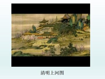 宋代的社会生活_课件1