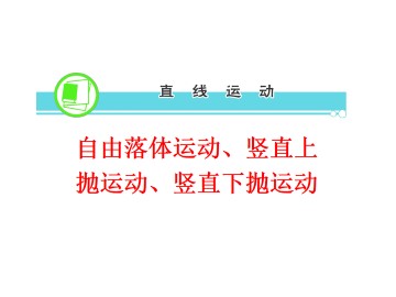 自由落体运动_课件6