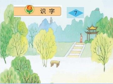 7_课件1
