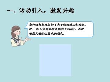 《几分之几》课件