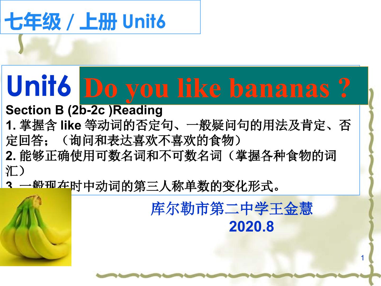 七上Unit6 Do you like bananas?