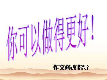 勤于修改_课件1