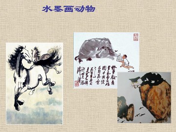水墨画动物_课件1