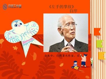 《左手的掌纹》自序_课件2