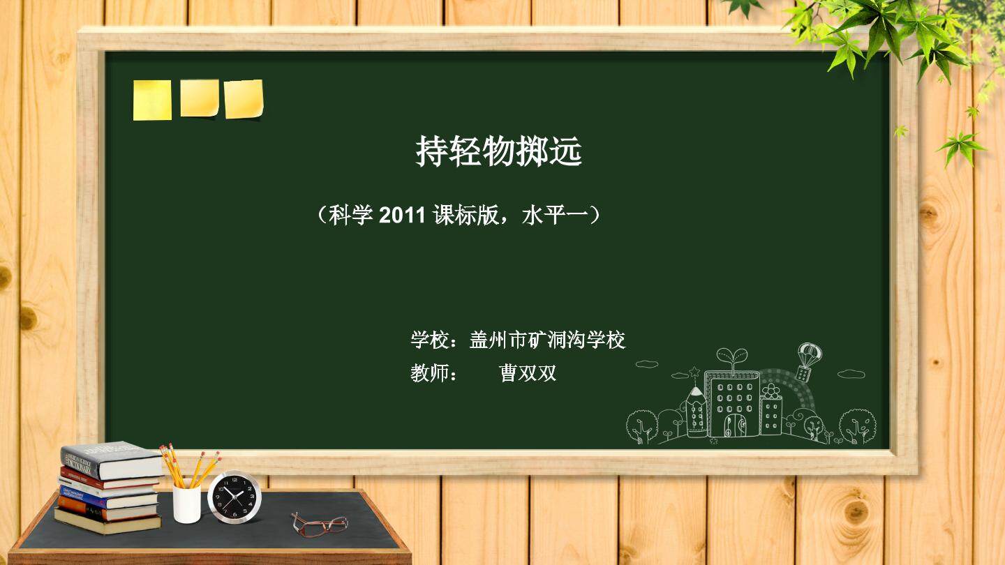 投掷：持轻物掷远