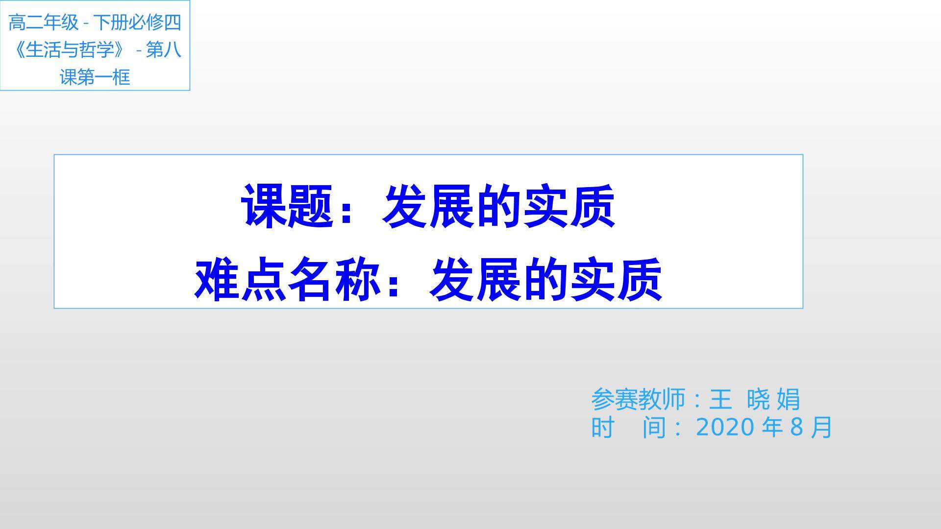 发展的实质