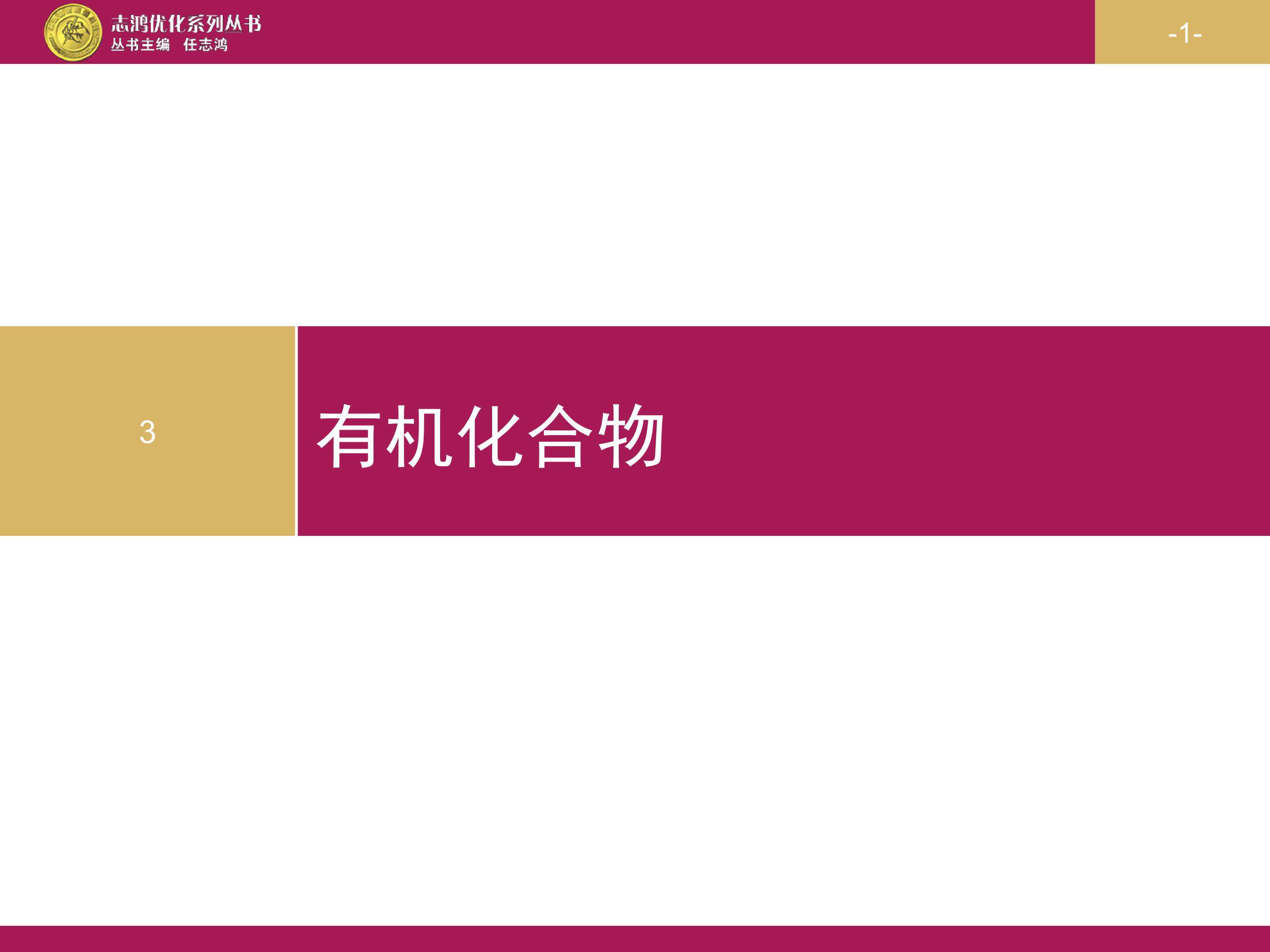 生活中两种常见的有机物-乙酸