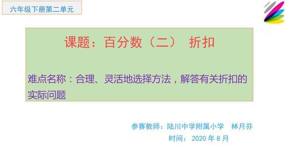 百分数(二)折扣