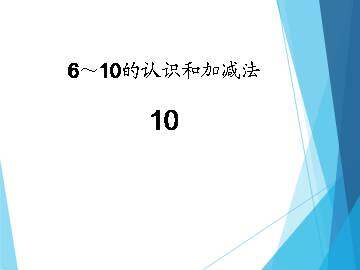 10_课件1