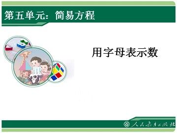 1. 用字母表示数