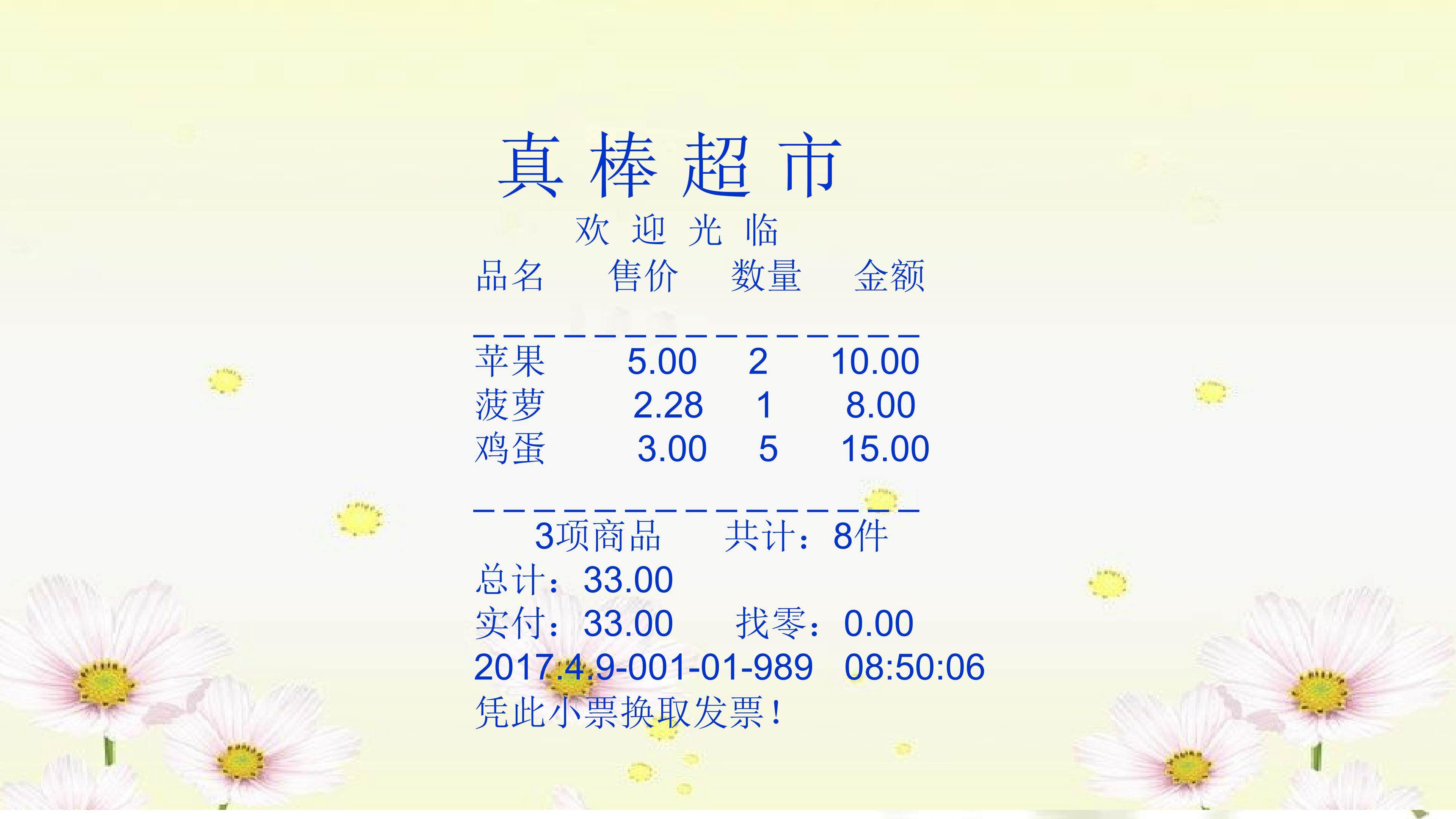 妈妈的账单