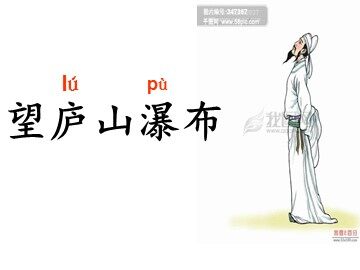 望庐山瀑布