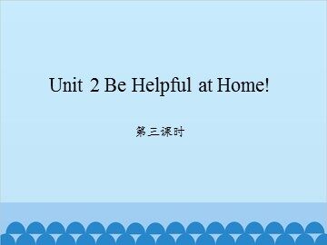 Unit 2 Be Helpful at Home 第三课时_课件1