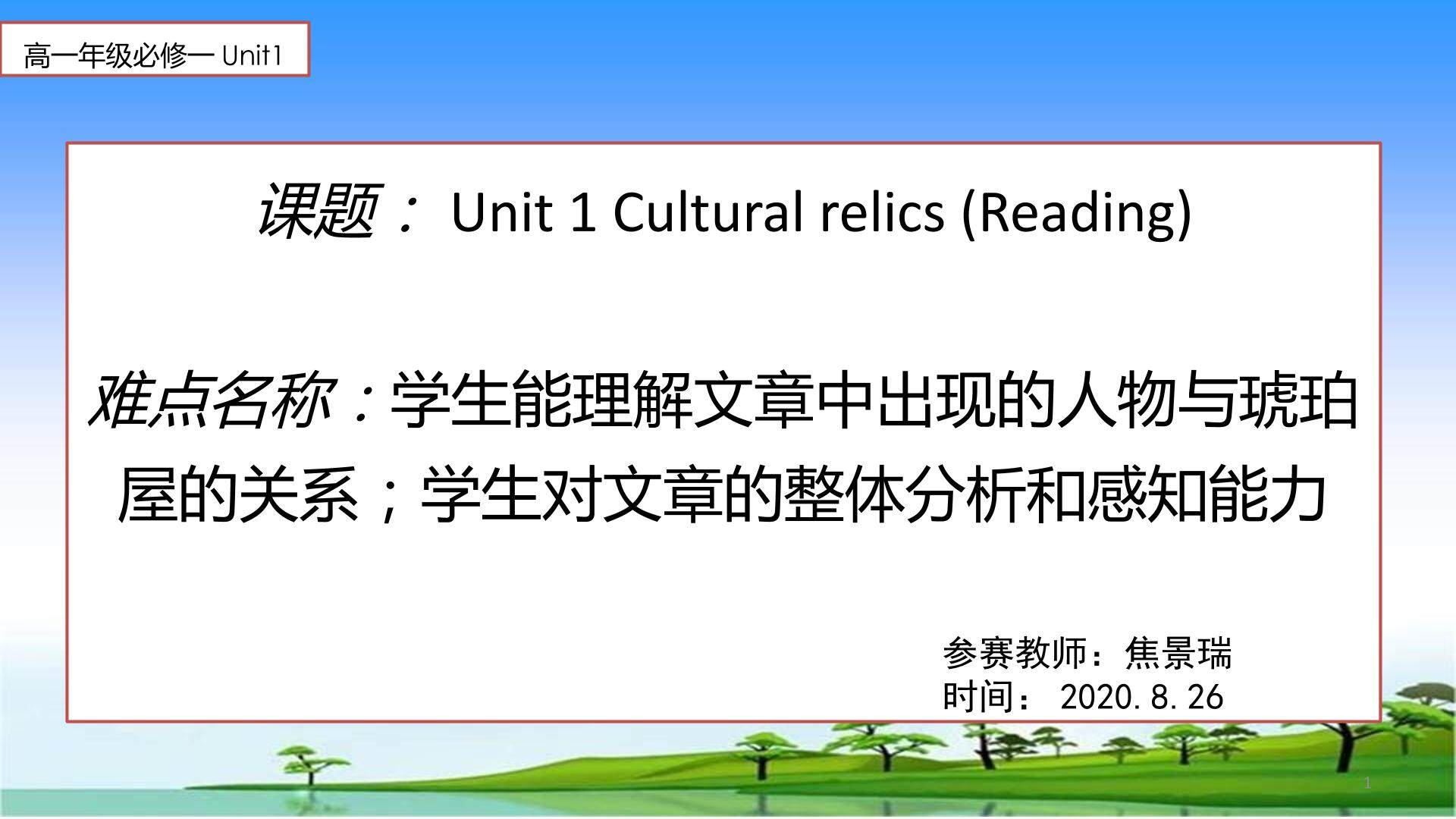 Book 2 Unit 1 Cultural relics