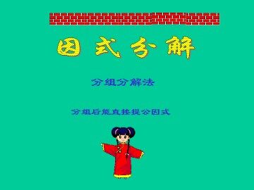 提公因式法_课件3