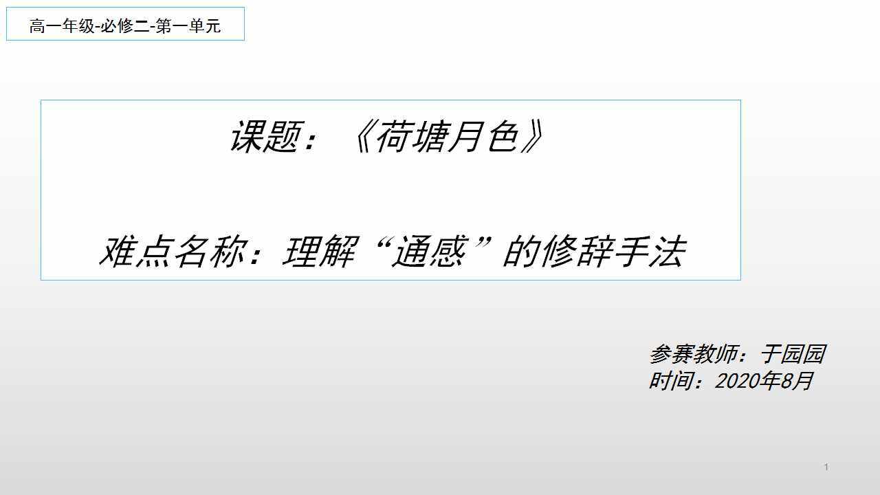 理解“通感”的修辞手法