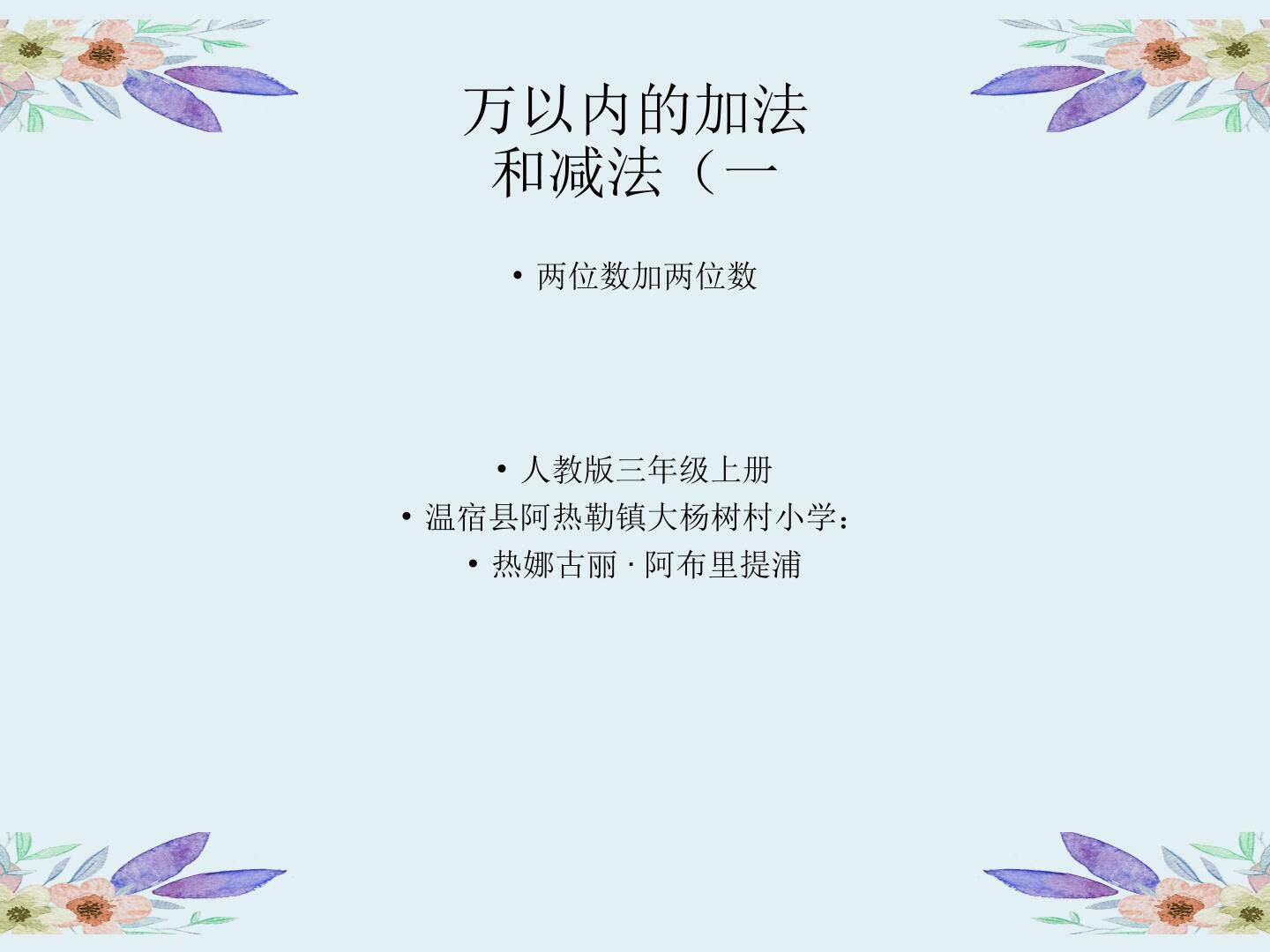 两位数加两位数