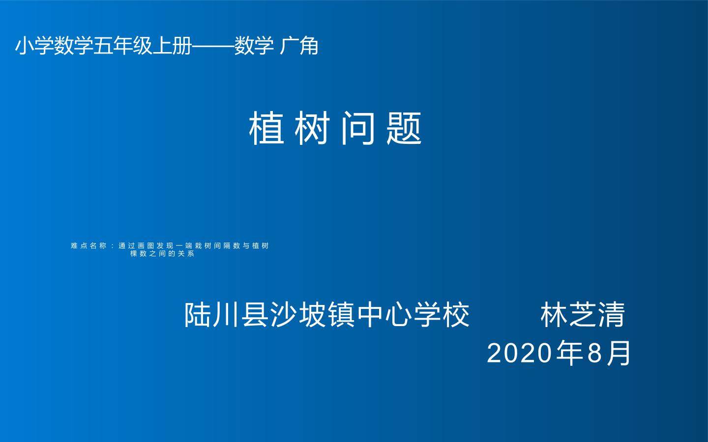 植树问题