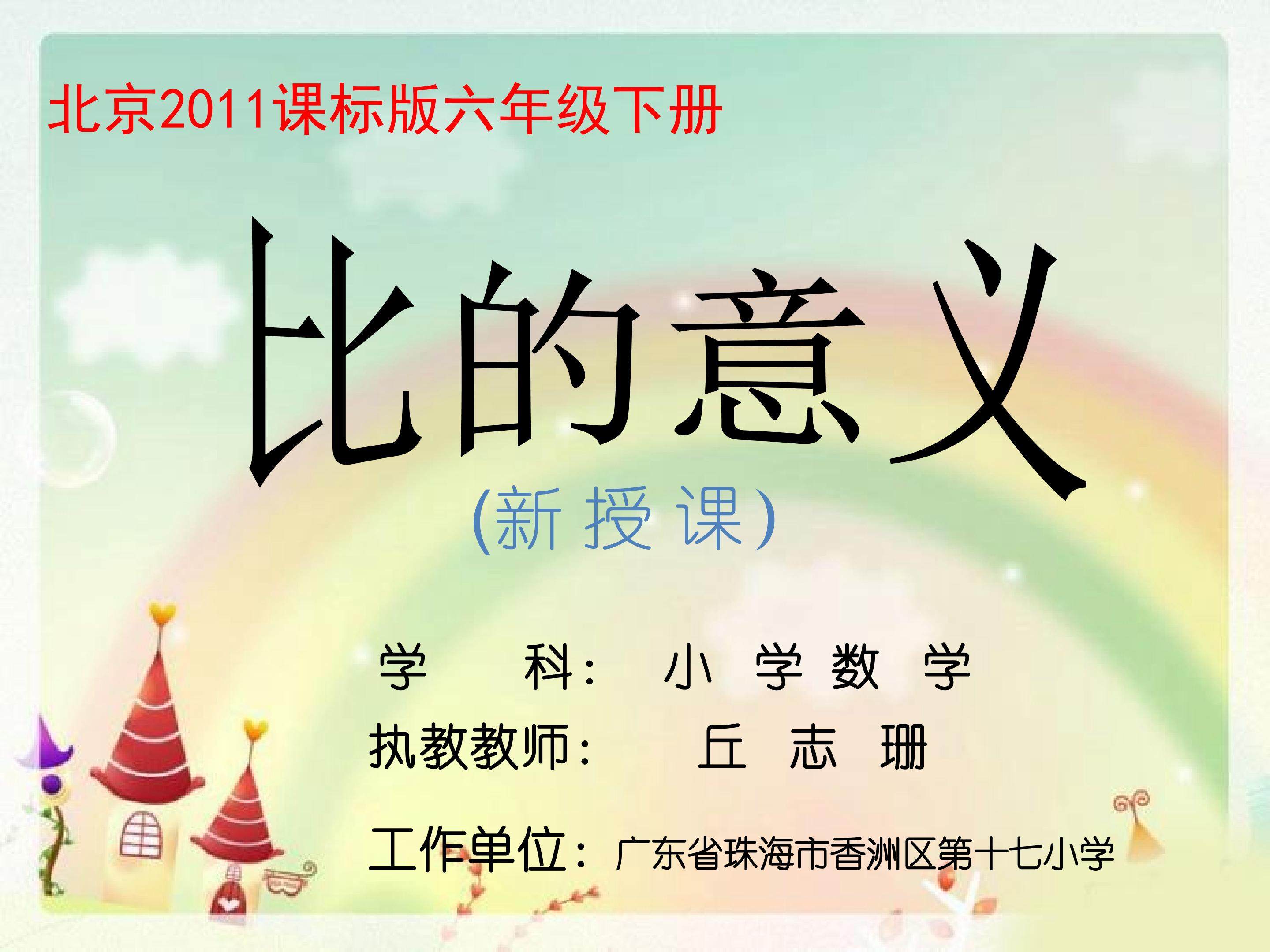 比的意义