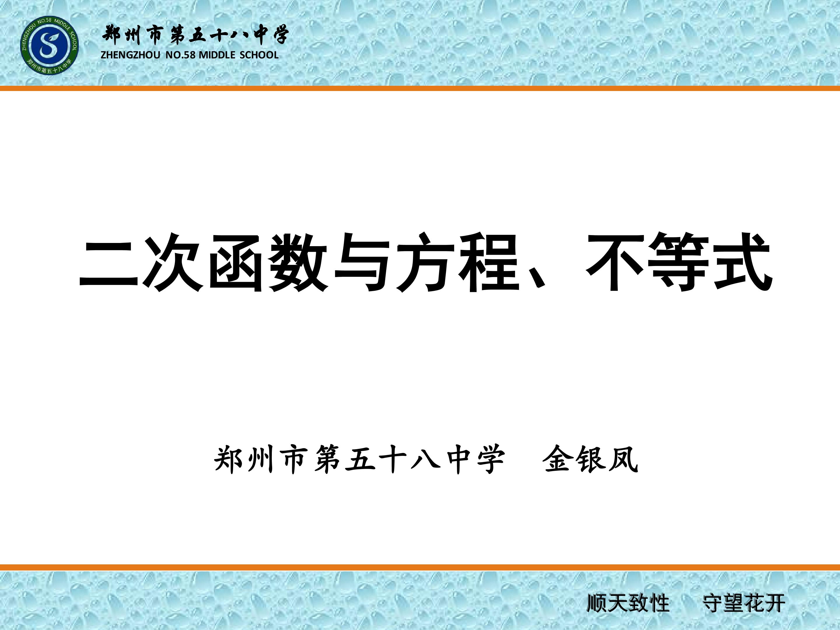 二次函数与一元二次方程、不等式