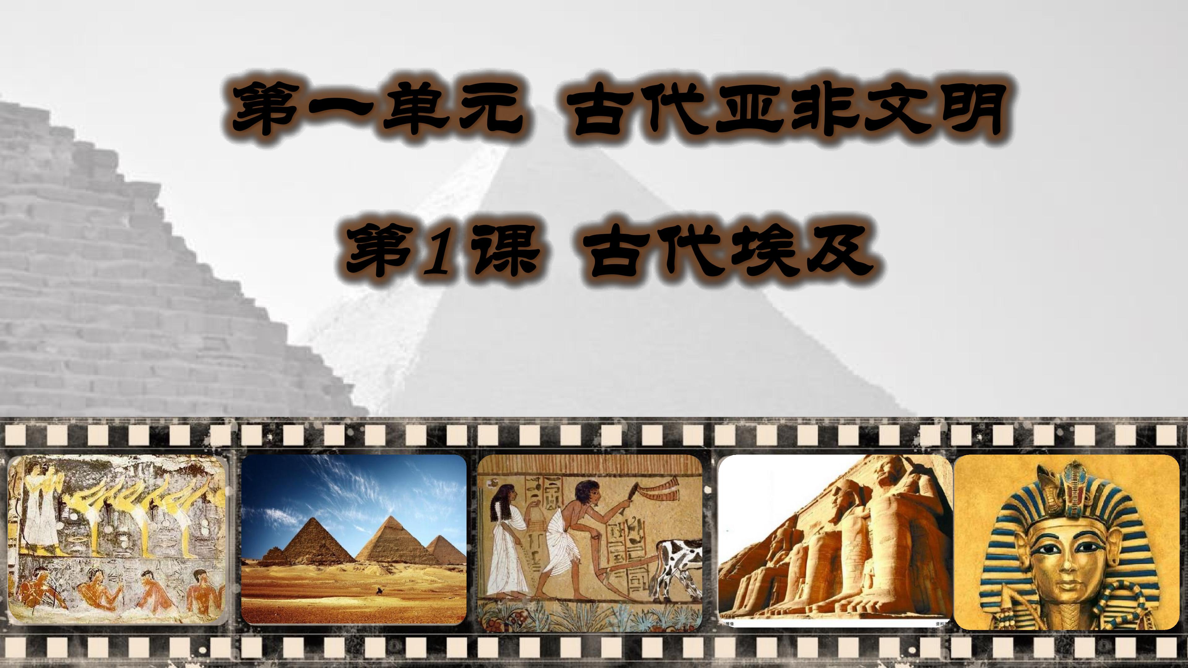 古代埃及