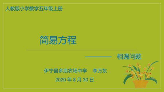 简易方程---相遇问题