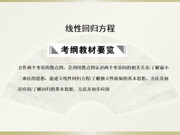 线性回归方程_课件1