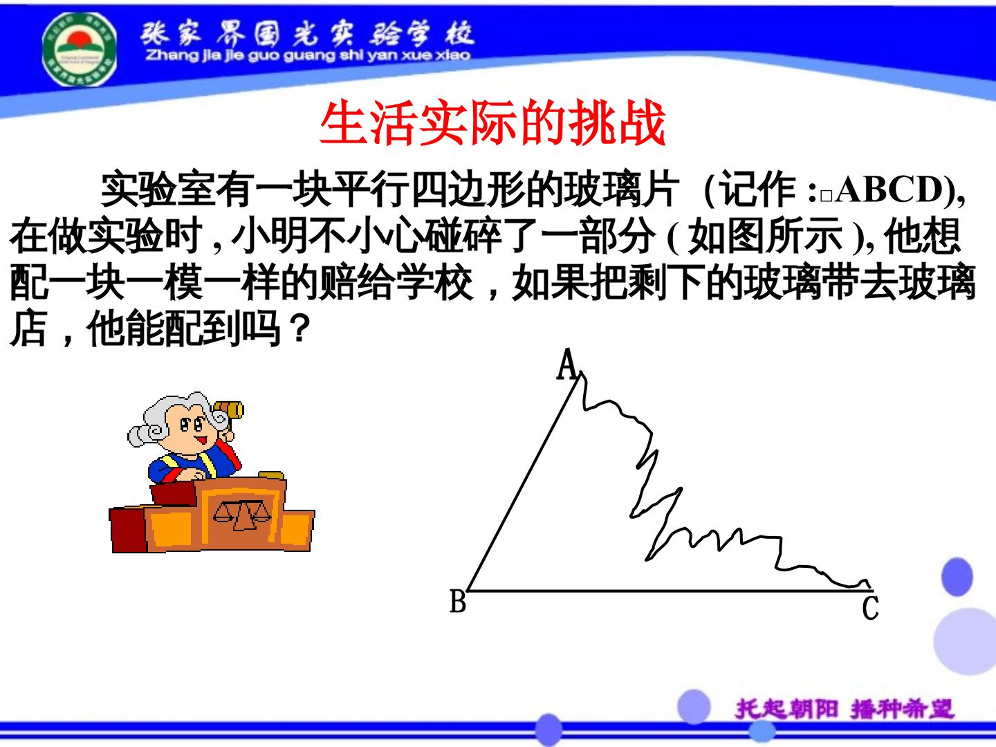 2.2.2平行四边形的判定定理