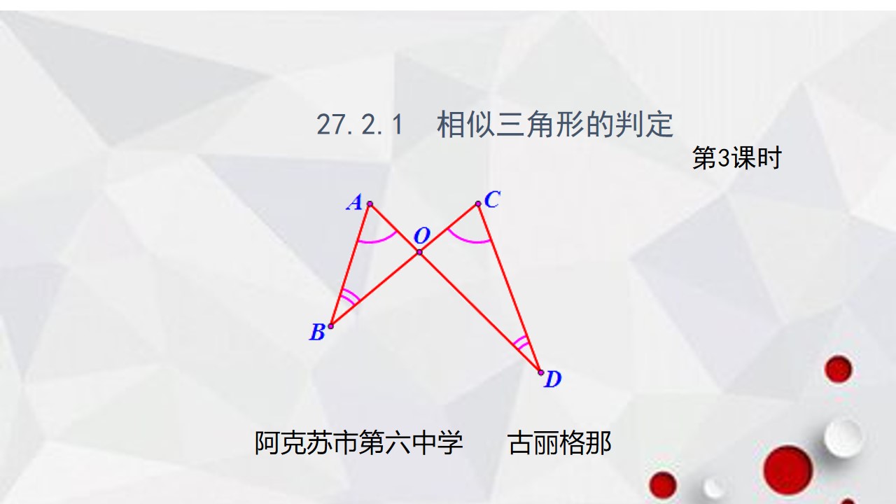 相似三角形3