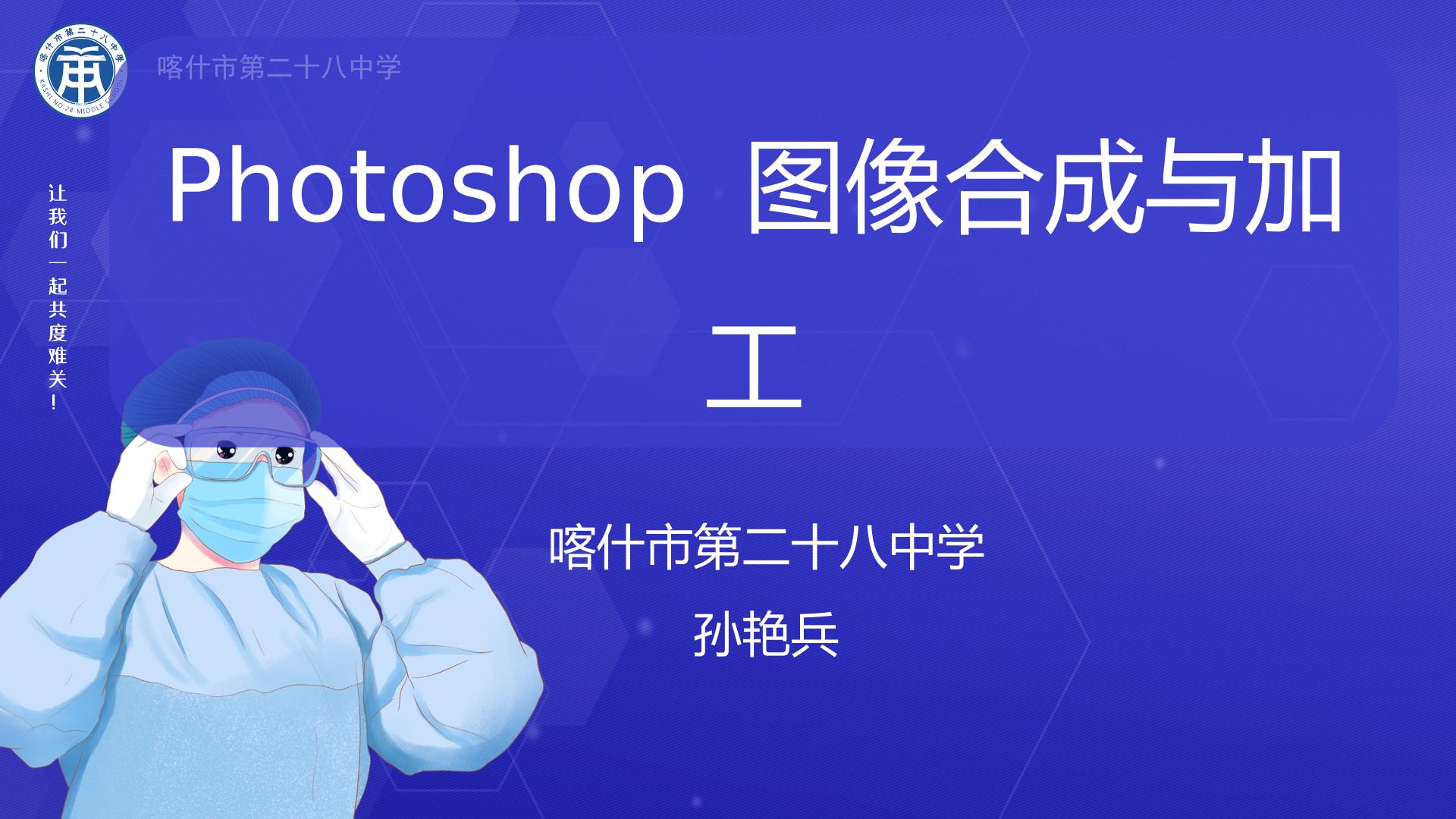 Photoshop 图像的合成与加工