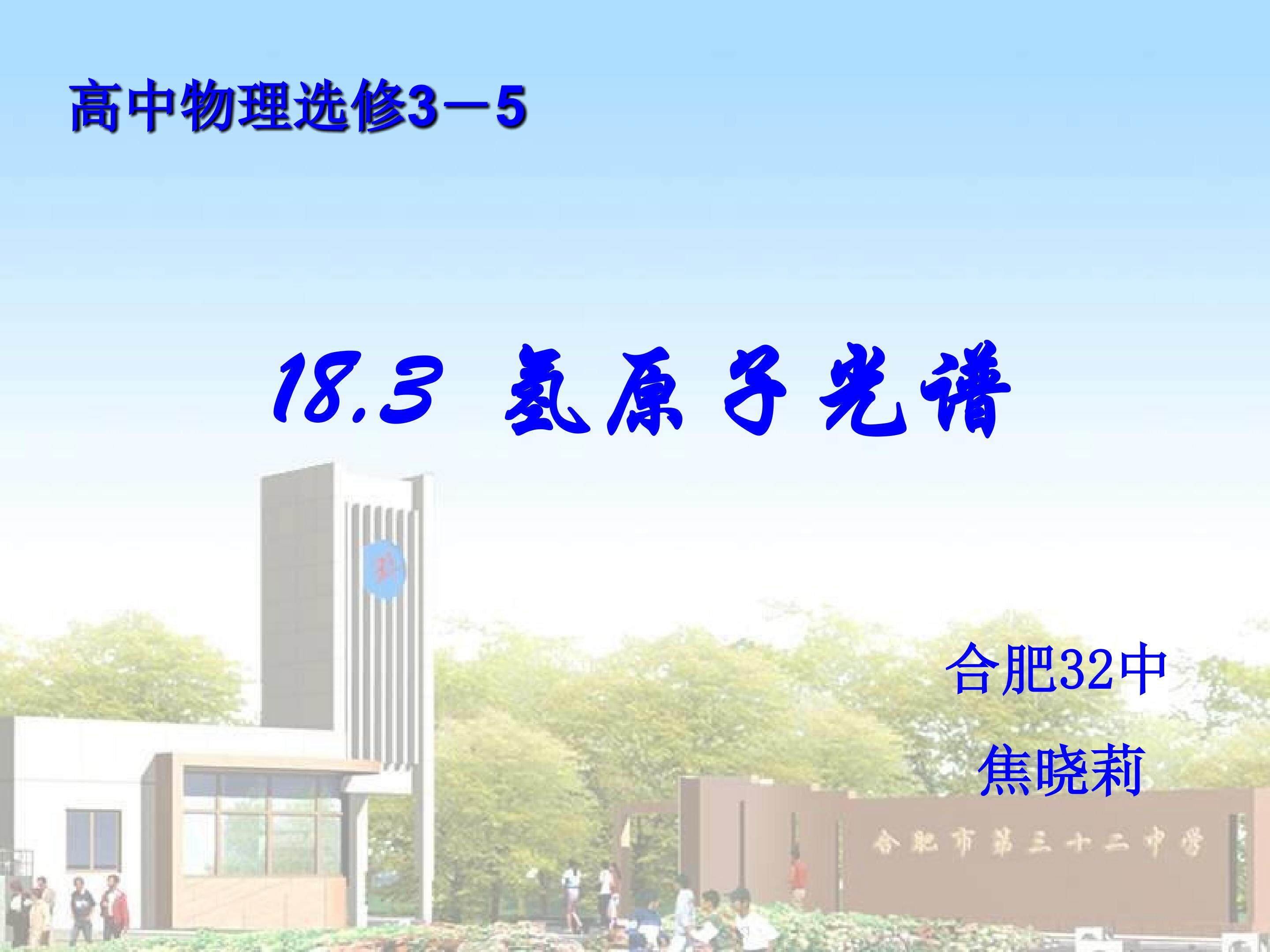 氢原子光谱授课课件