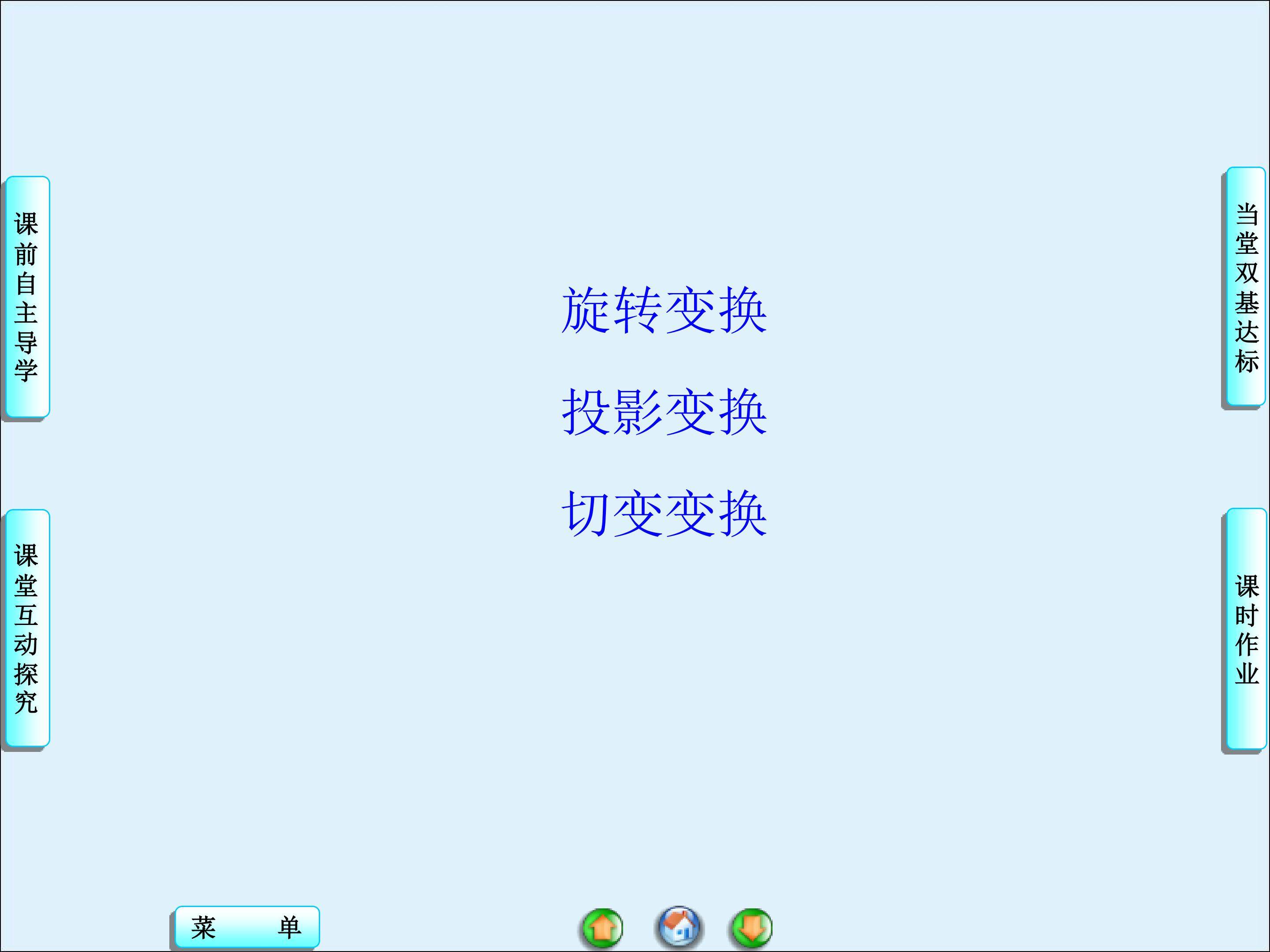 旋转变换_课件1
