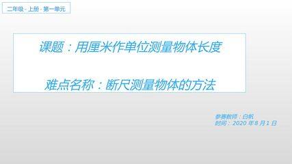 用厘米作单位测量物体长度