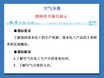 空气分离_课件1