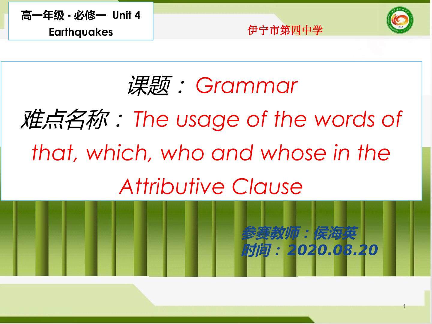 必修1第四单元 Grammar