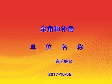 4.3.3 余角和补角