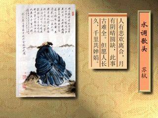 水调歌头(明月几时有)_课件2