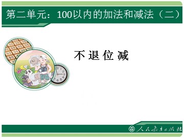 不退位减